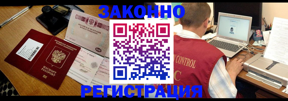 временная регистрация для всех в Златоусте