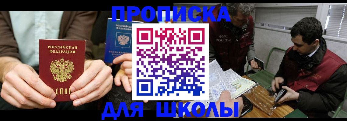 прописка 2025 в Златоусте