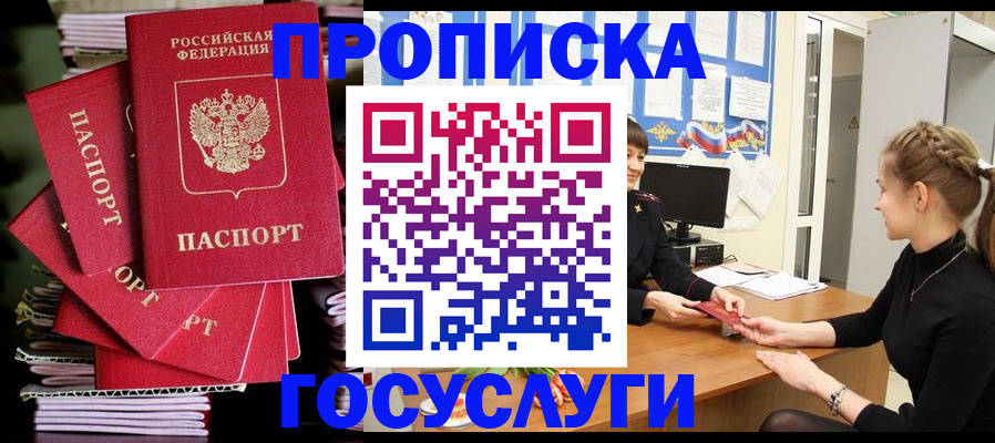 временная регистрация гарантия в Златоусте