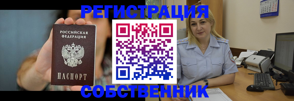 прописка 2025 в Златоусте
