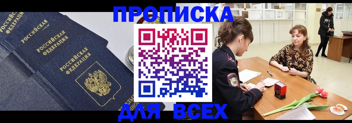 прописка поиск в Златоусте