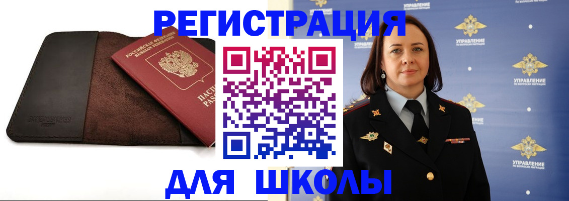 временная регистрация граждан РФ в Златоусте