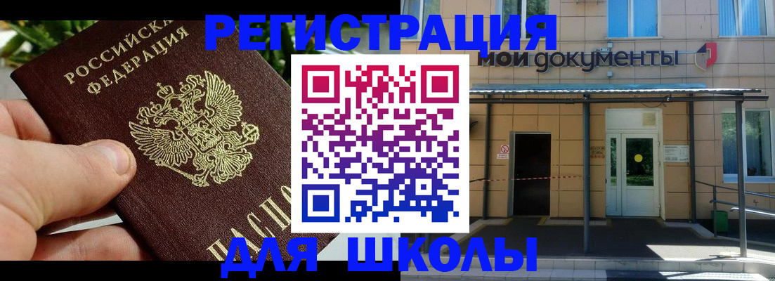 прописка в Златоусте