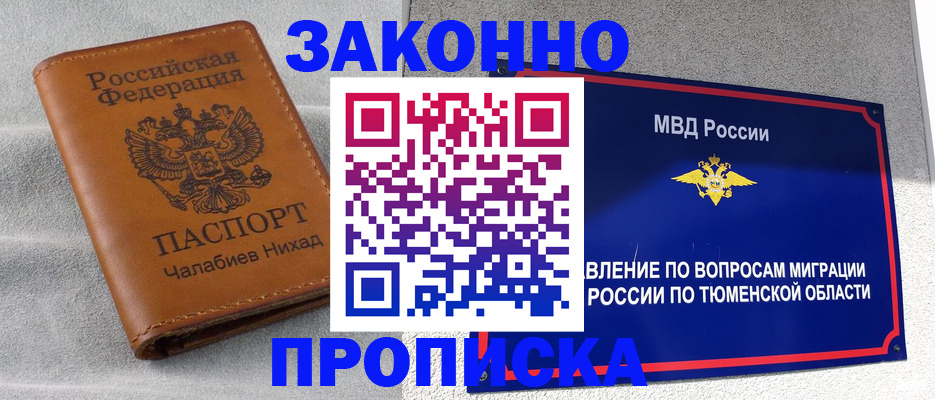 временная регистрация для первоклассника в Златоусте